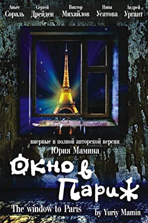 Okno v Parizh (1993) with English Subtitles on DVD on DVD
